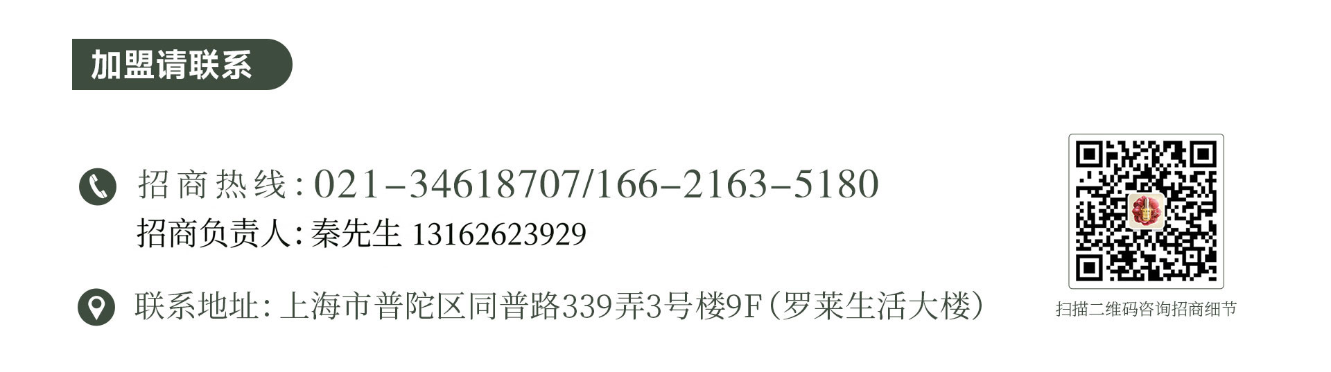 加盟联系